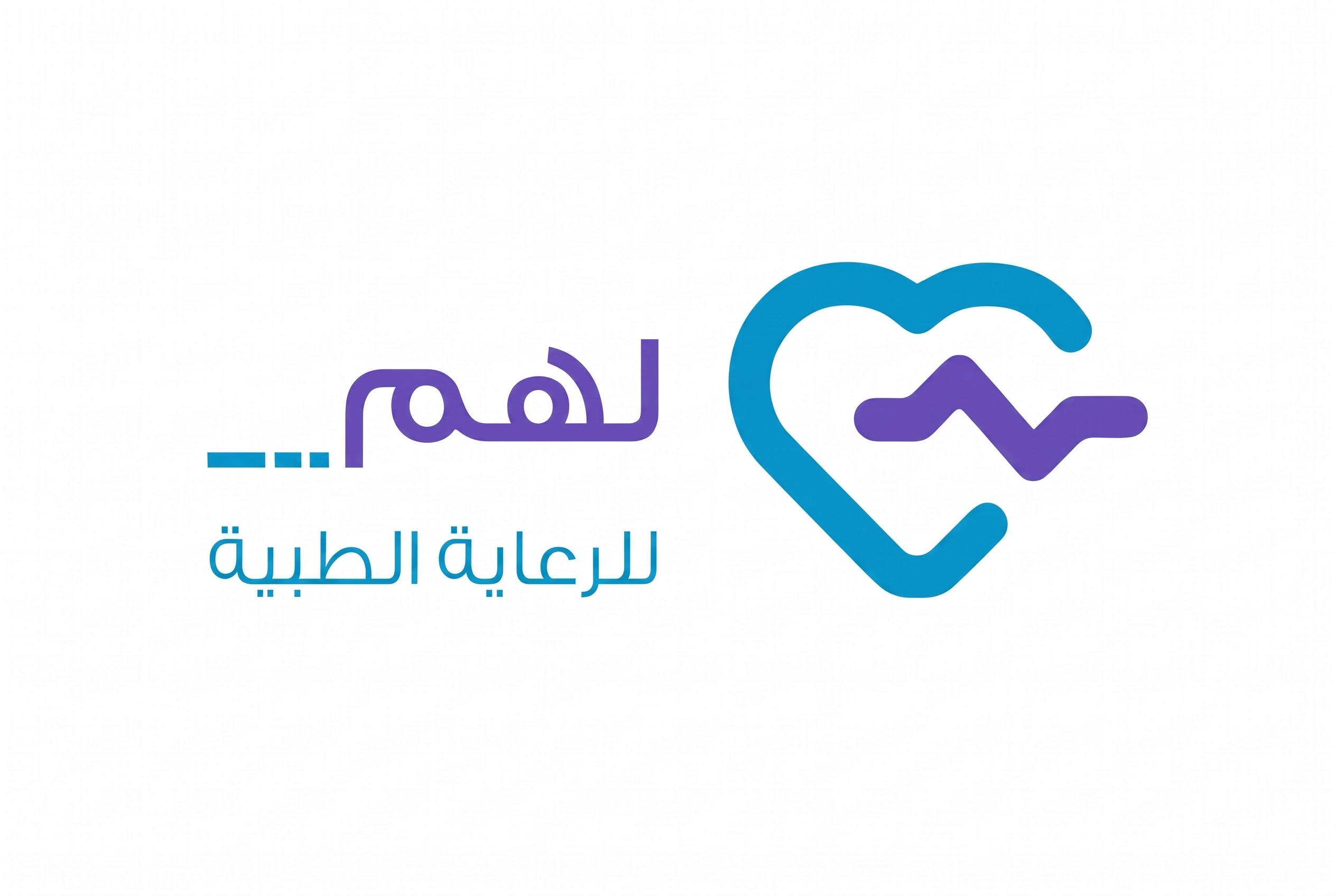 لهم للرعاية الطبية