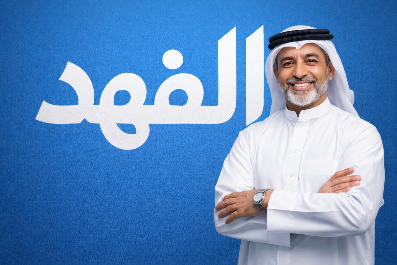 الفهد للرعاية تامنزلية تجربه